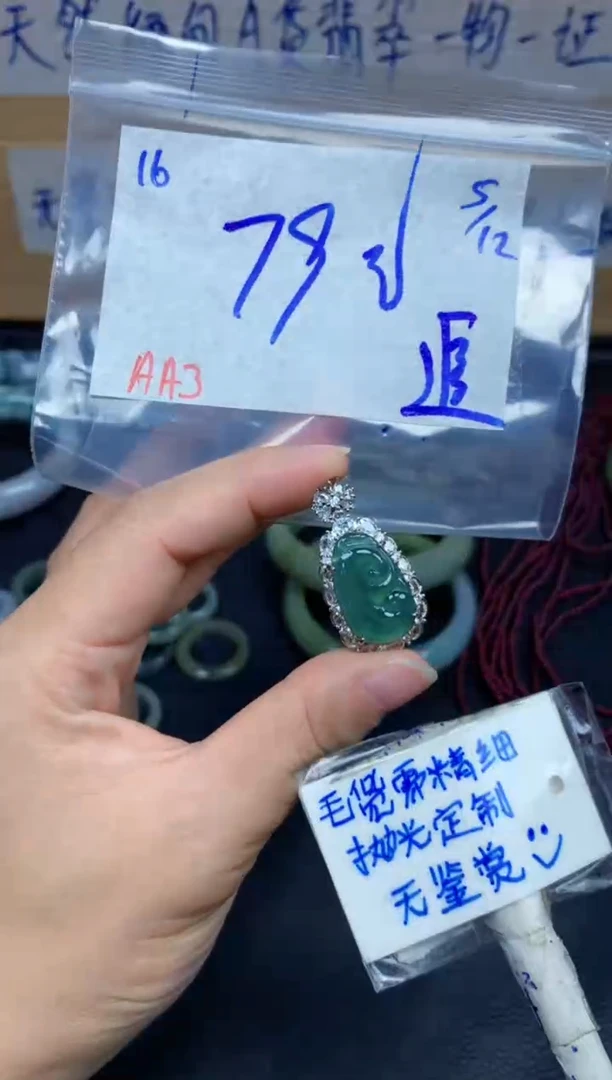 未镶嵌挂件翡翠追**华16毛货需精细抛光挂件多样性拍一发一