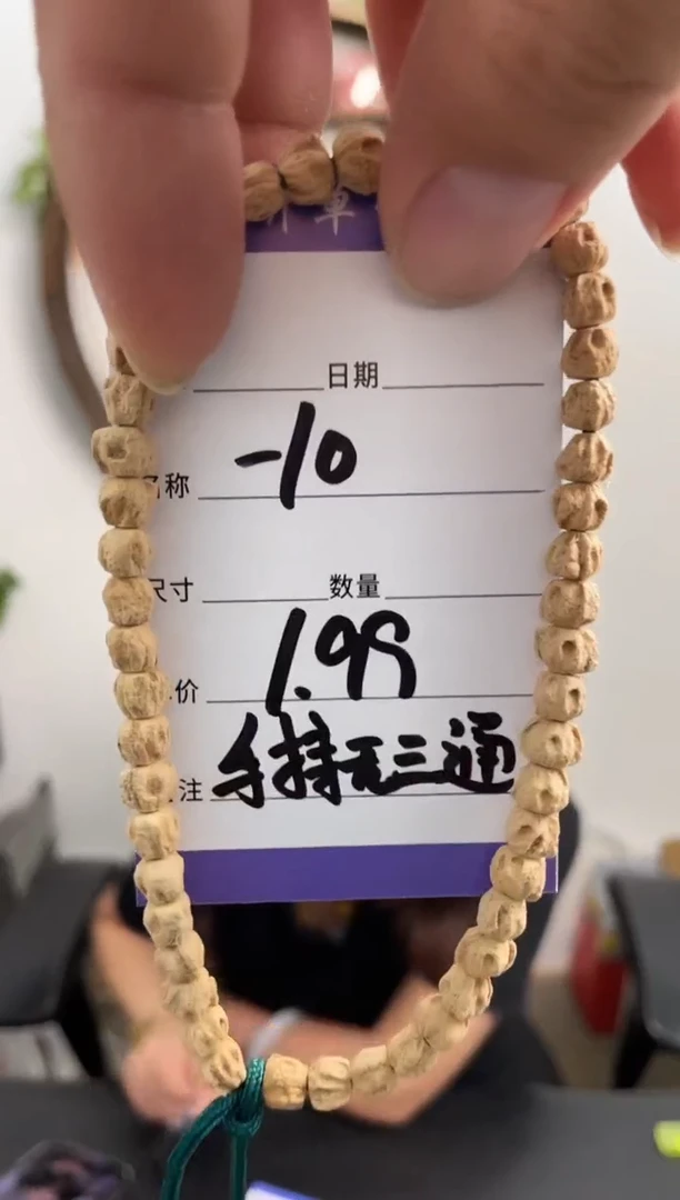 柏香籽/百香籽手串?****3-10手持无三通