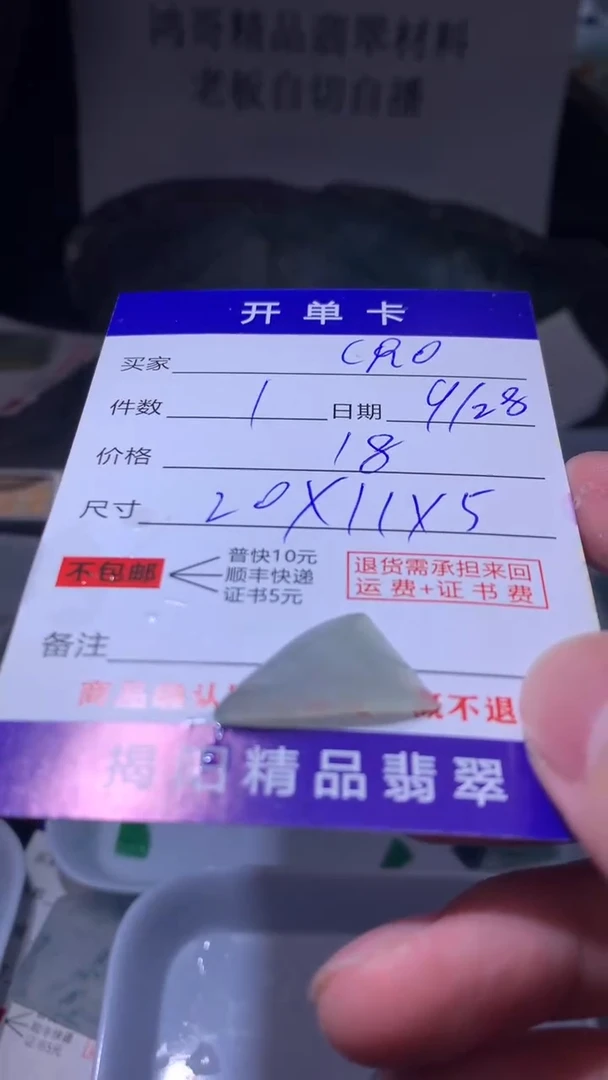 未镶嵌定制翡翠C****）翡翠边角料