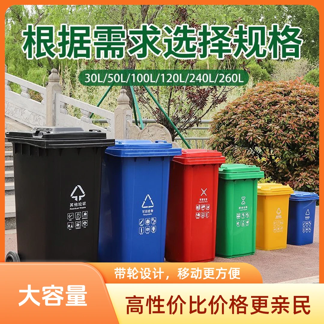 100升~240升大容量户外大号垃圾桶塑料商用小区室外环卫带盖分类