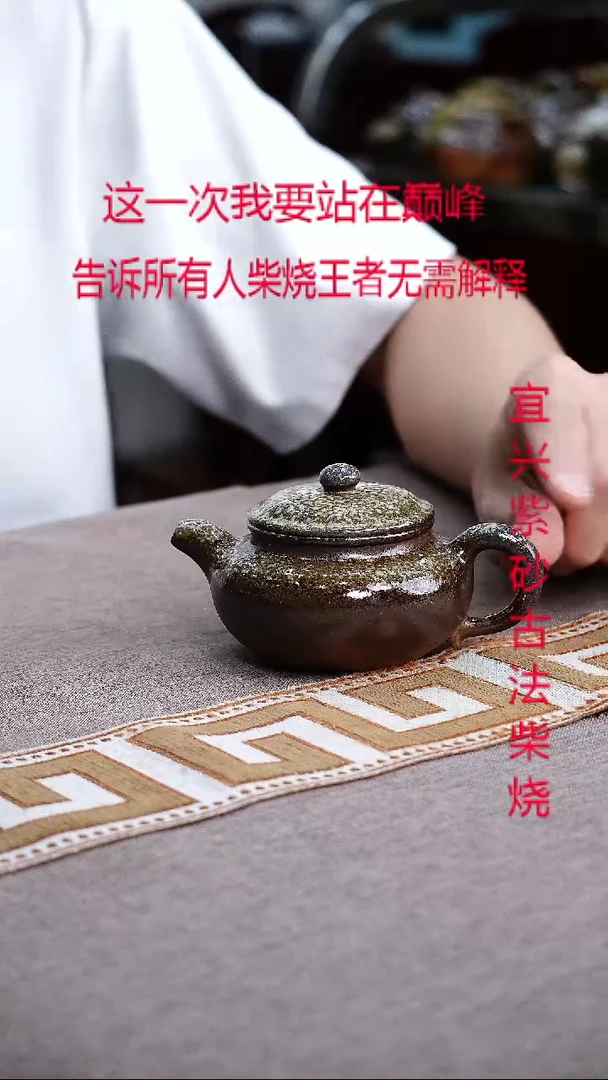 茶壶紫砂紫砂柴烧