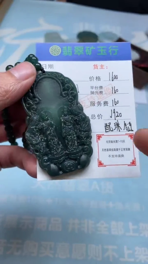 未镶嵌定制翡翠一**雕-毛货-不退不换