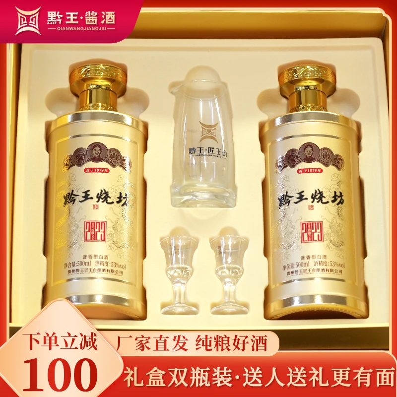 黔王烧坊礼盒酱香型白酒高端礼盒500ml纯粮大曲坤沙53度500ml