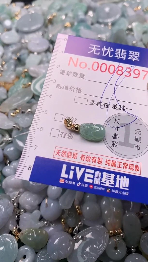 翡翠未镶嵌吊坠(不含链)8397