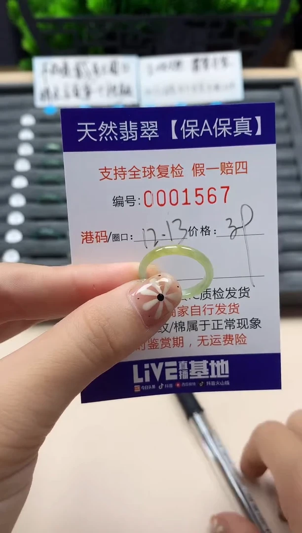 翡翠戒指未镶嵌天然001567