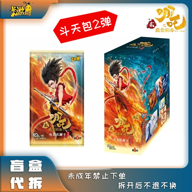 【叠叠 新人礼】卡游《哪吒之魔童闹海》电影 卡斗天包第二弹盲盒代拆