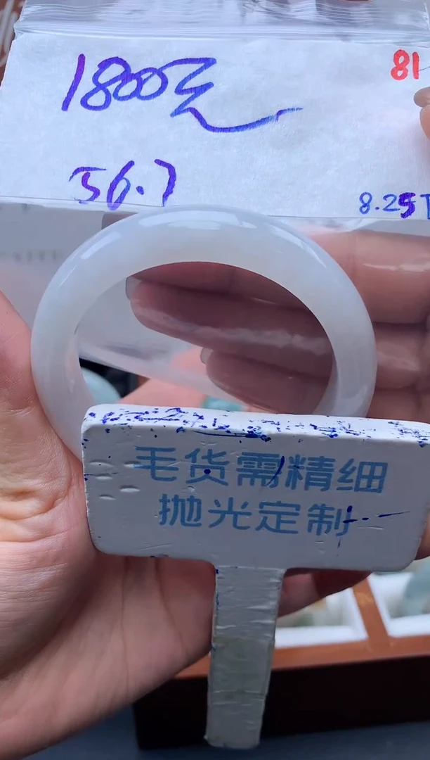 未镶嵌定制翡翠毛货需精细抛光+81手镯1件+1800元