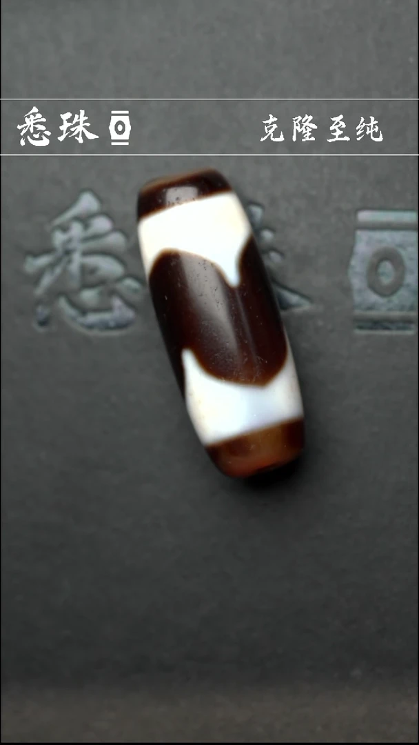 『至纯系列』 手工天珠 超顶 长虎牙