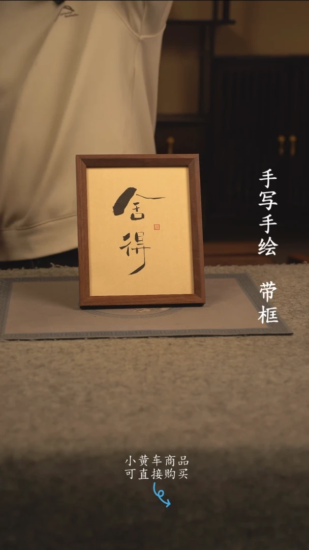 【闪购商品】书法10寸 国潮书法摆件 编号156