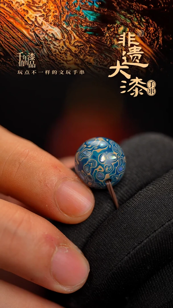 15mm闽越漆艺非遗漆珠手串配饰顶珠