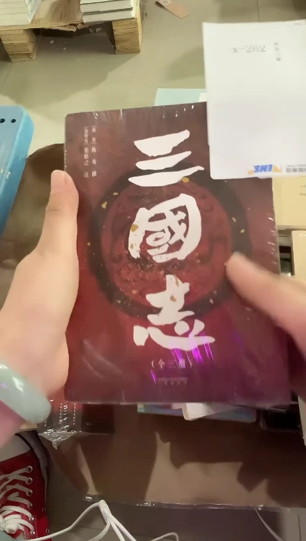 微瑕正版 编码 262 三国志
