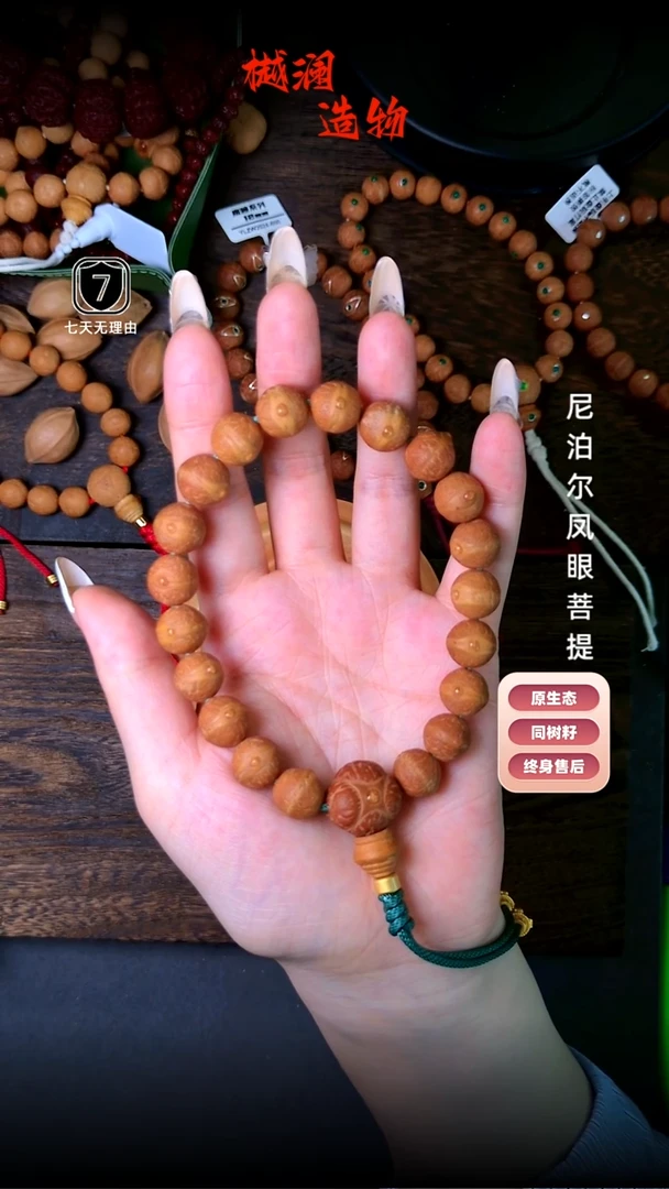 凤眼菩提吊坠12实心子