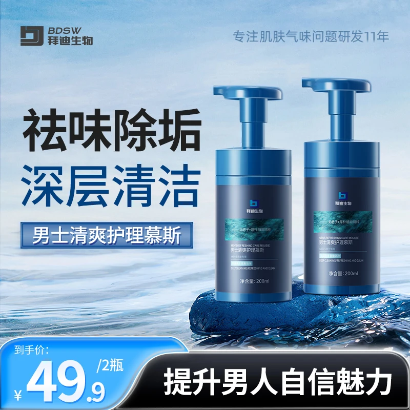 拜迪生物男士下体专用清洗液私密净味清爽去味温和留香清洁慕斯Z