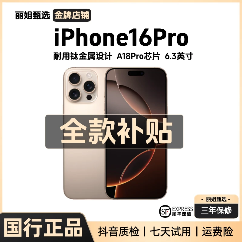 99新 Apple/苹果 【剃】【全款】iPhone16Pro钛金属灵动岛国行 二手机