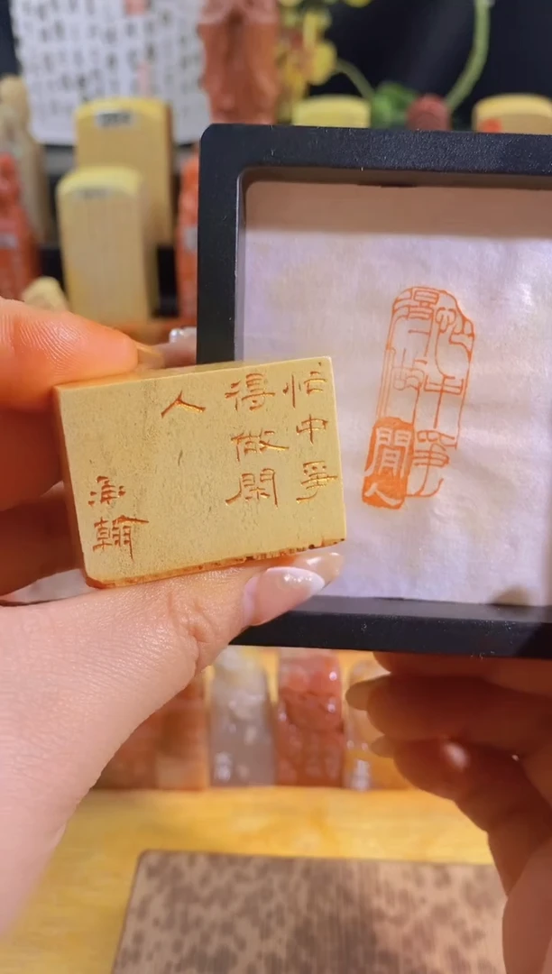 昌化石印石zm40 忙中争得做闲人  尺寸  4* 1.5  有库存  青田