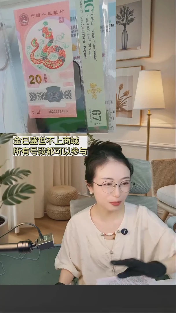 塑料蛇钞金巳盛世J022222470PMG67