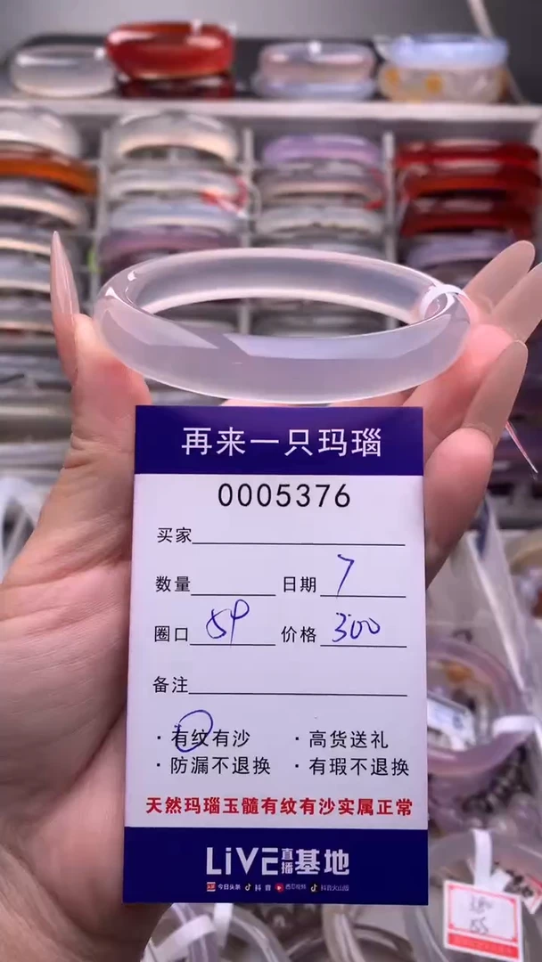 【闪购商品】玛瑙/玉髓手镯未镶嵌5376