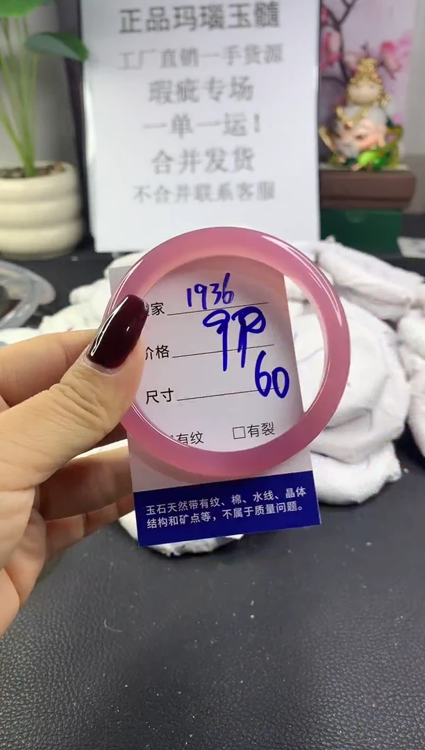 手镯玛瑙/玉髓未镶嵌1936