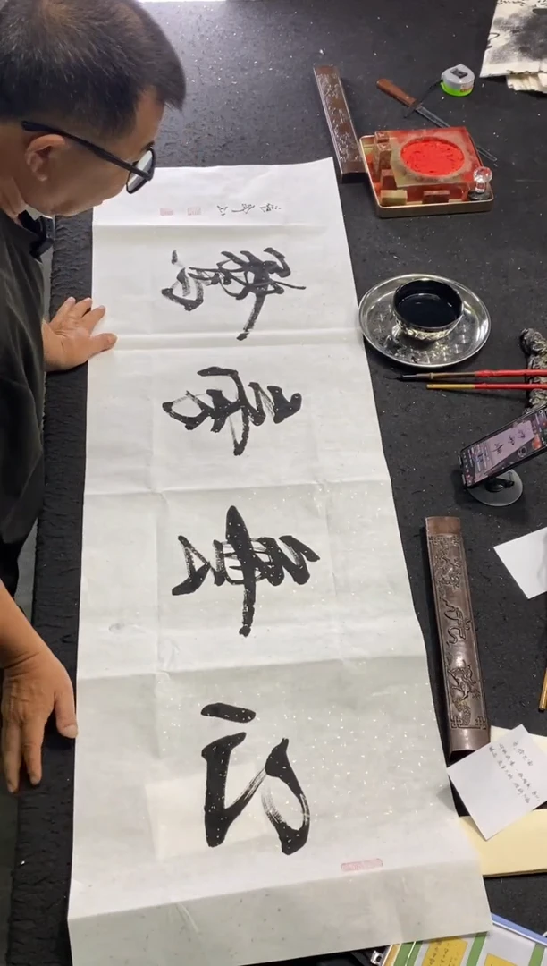 书法作品（心无旁骛）