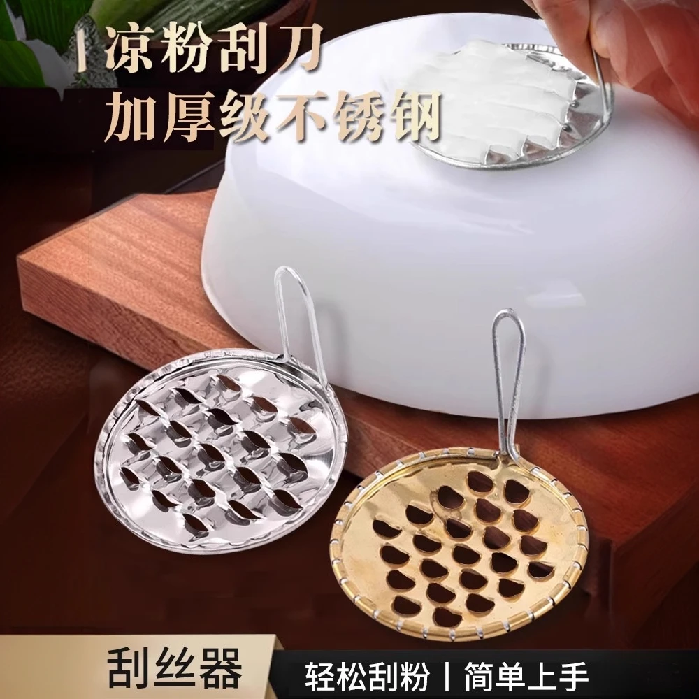 凉粉专用刮刀抓刮丝器刨丝工具不锈钢凉皮好物刮子擦商用家用加厚