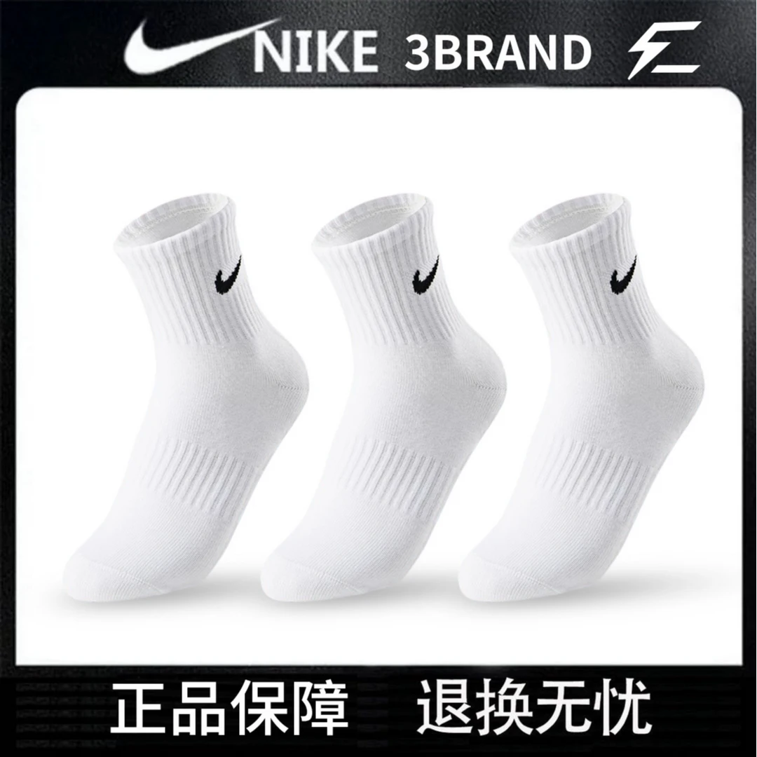 NIKE/耐克3BRAND正品袜子透气吸汗运动中筒袜四季袜【3双装】0033