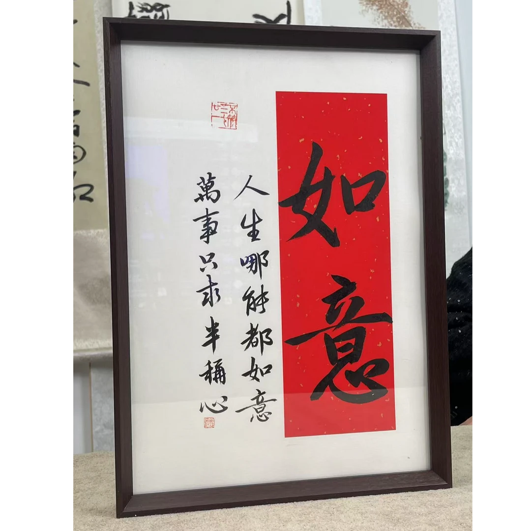 西泠文创不落名书法作品多样性-带框-A3如意