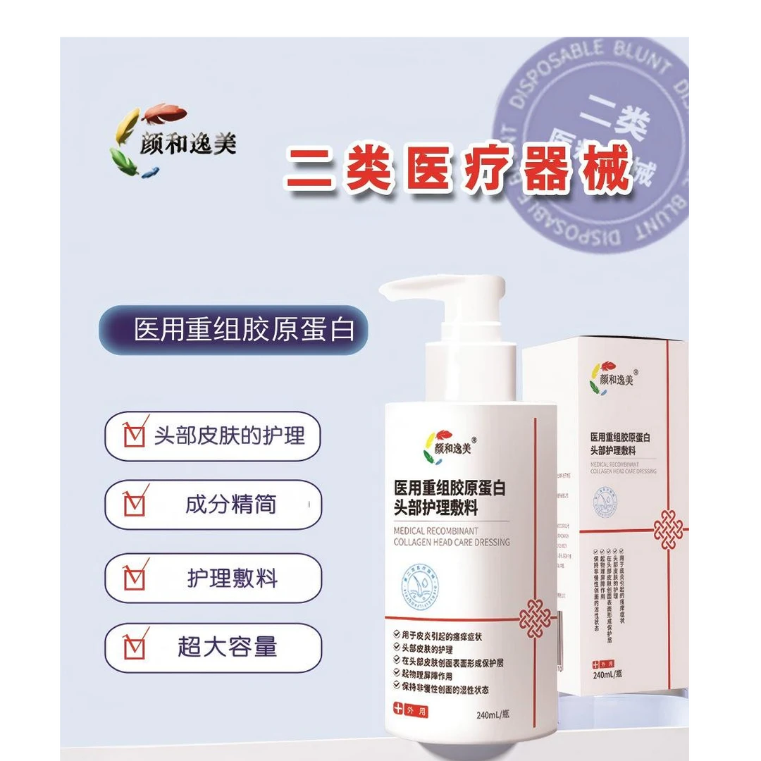 颜和逸美医用重组胶原蛋白头部护理敷料用于皮炎引起的瘙痒症状及头部皮肤护理