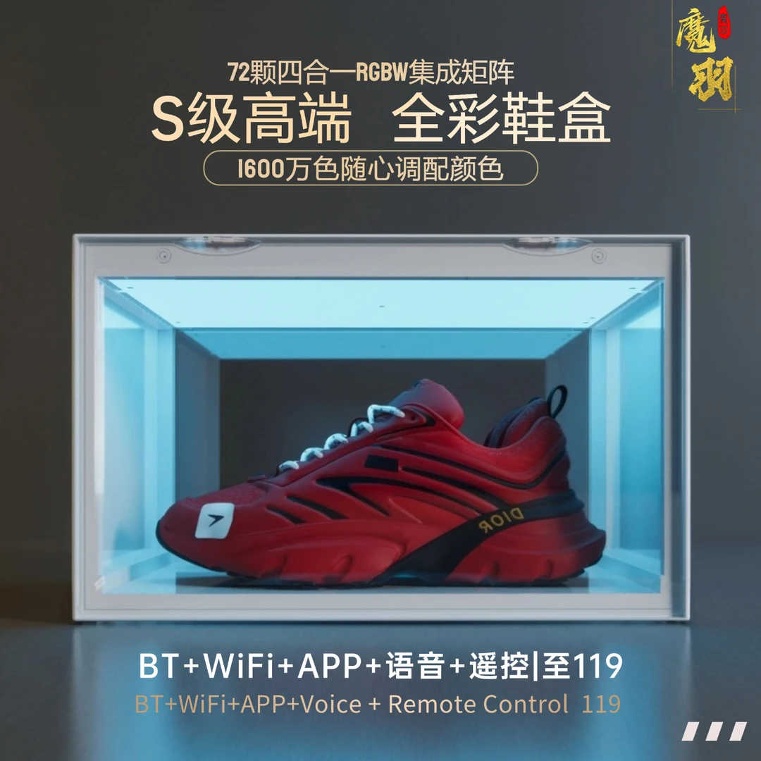 魔羽幻彩RGBW鞋盒键盘球鞋展示收纳架智能亚克力透明鞋墙球鞋手办