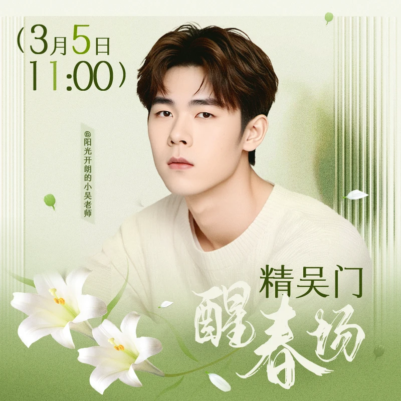 【预约直播】小吴老师3月5号上午11：00准时开播啦！【美妆护肤工具】