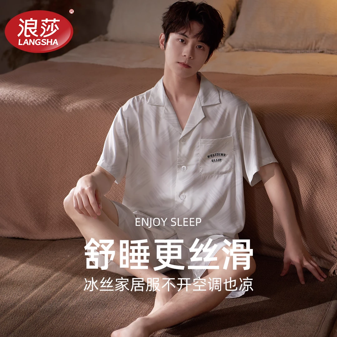 睡衣男士夏季凉感冰丝短袖短裤薄款夏天仿真丝男式高级感家居服
