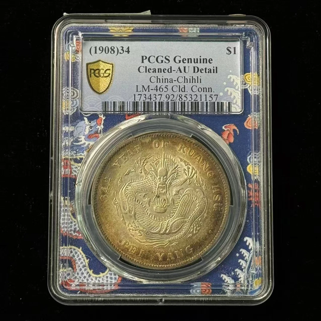 G35 PCGS 34年北洋龙 AU92 85321157  G