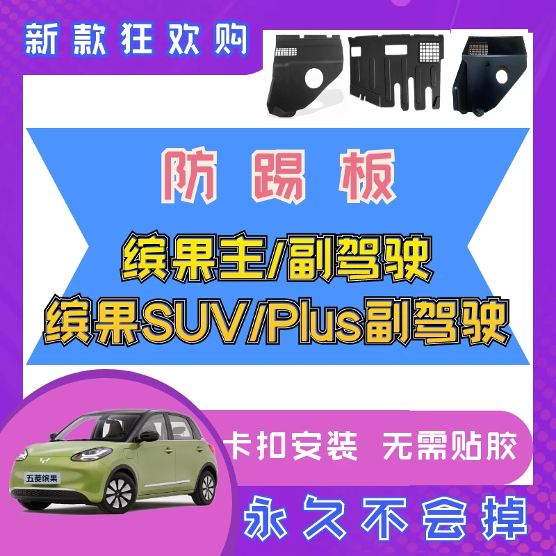 专用于五菱缤果主驾驶副驾驶防踢板防护板卡扣改装缤果Plus副驾驶