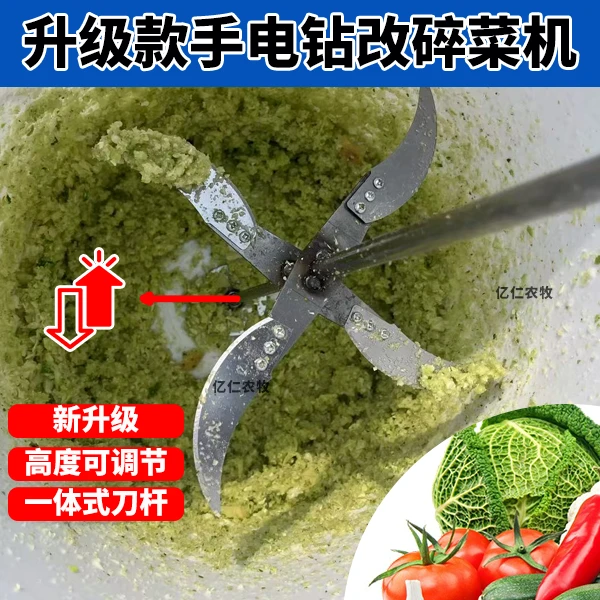 升级款手电钻改碎菜机喂鸡家用