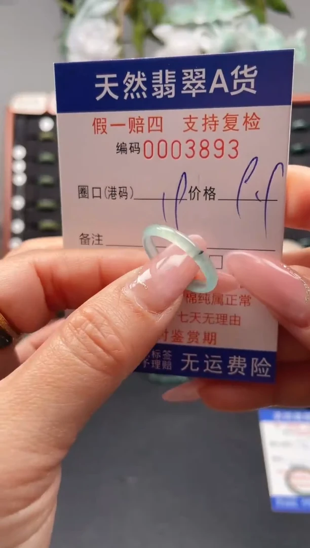 未镶嵌戒指翡翠19*3893