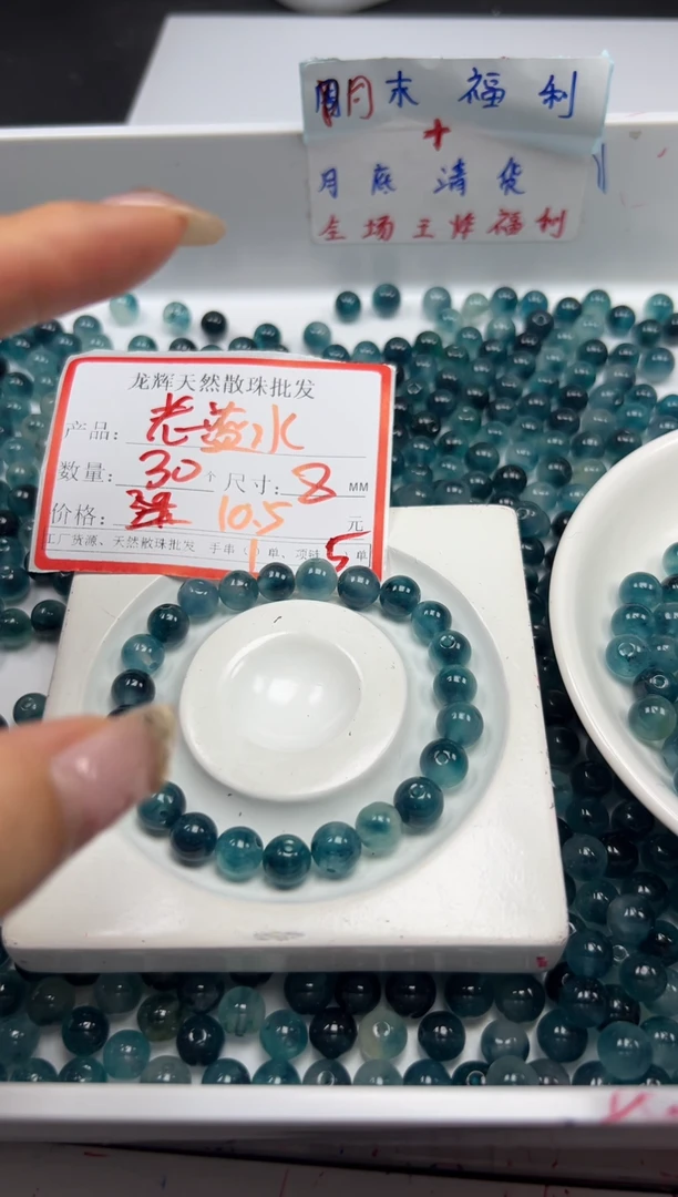 玛瑙/玉髓颈饰未镶嵌w835老蓝水飘花8mm*30颗