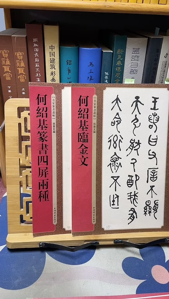 何绍基篆书两本和售