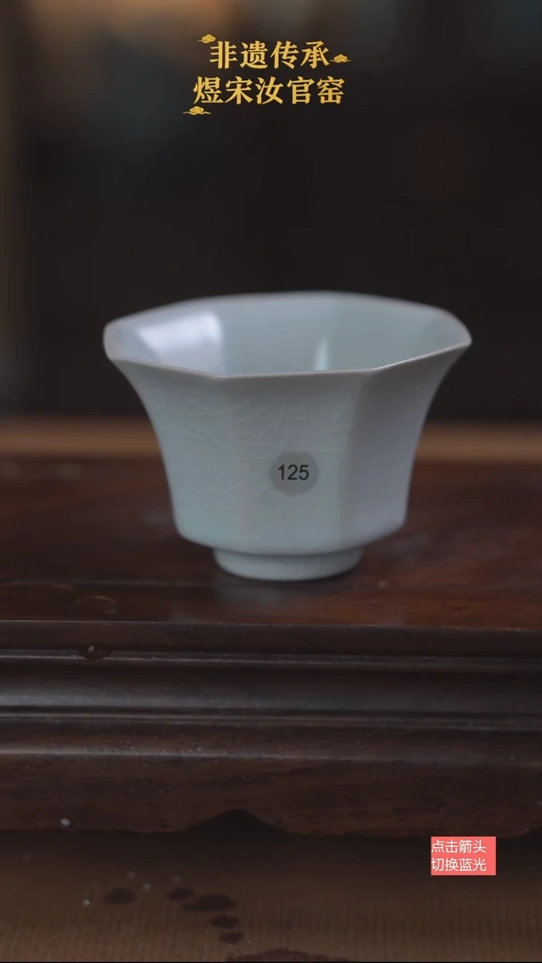 125微瑕薄胎八方杯100ml