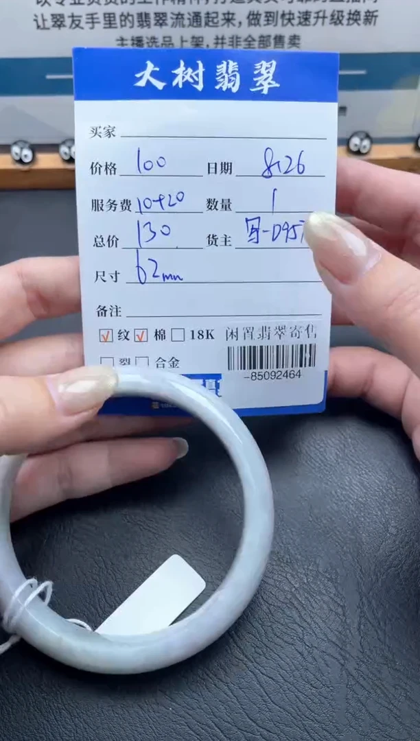 未镶嵌手镯翡翠多人-85092464