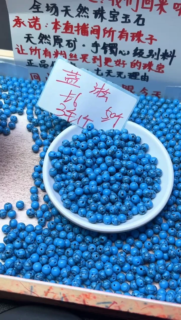 未镶嵌散珠玛瑙/玉髓蓝淞606   6mm*50颗