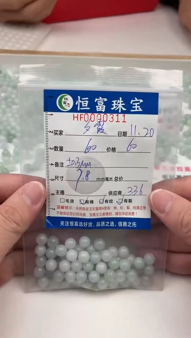 散珠翡翠夕*散珠卡7.8mm毫米左右311