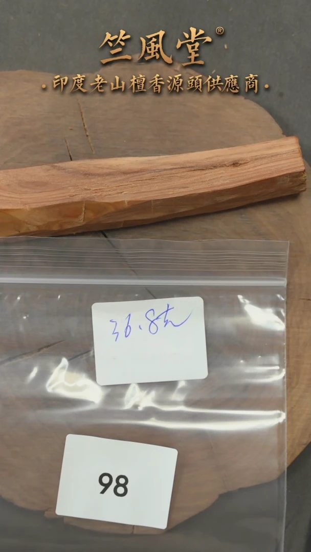 檀香木把件高油小根料约36克（98