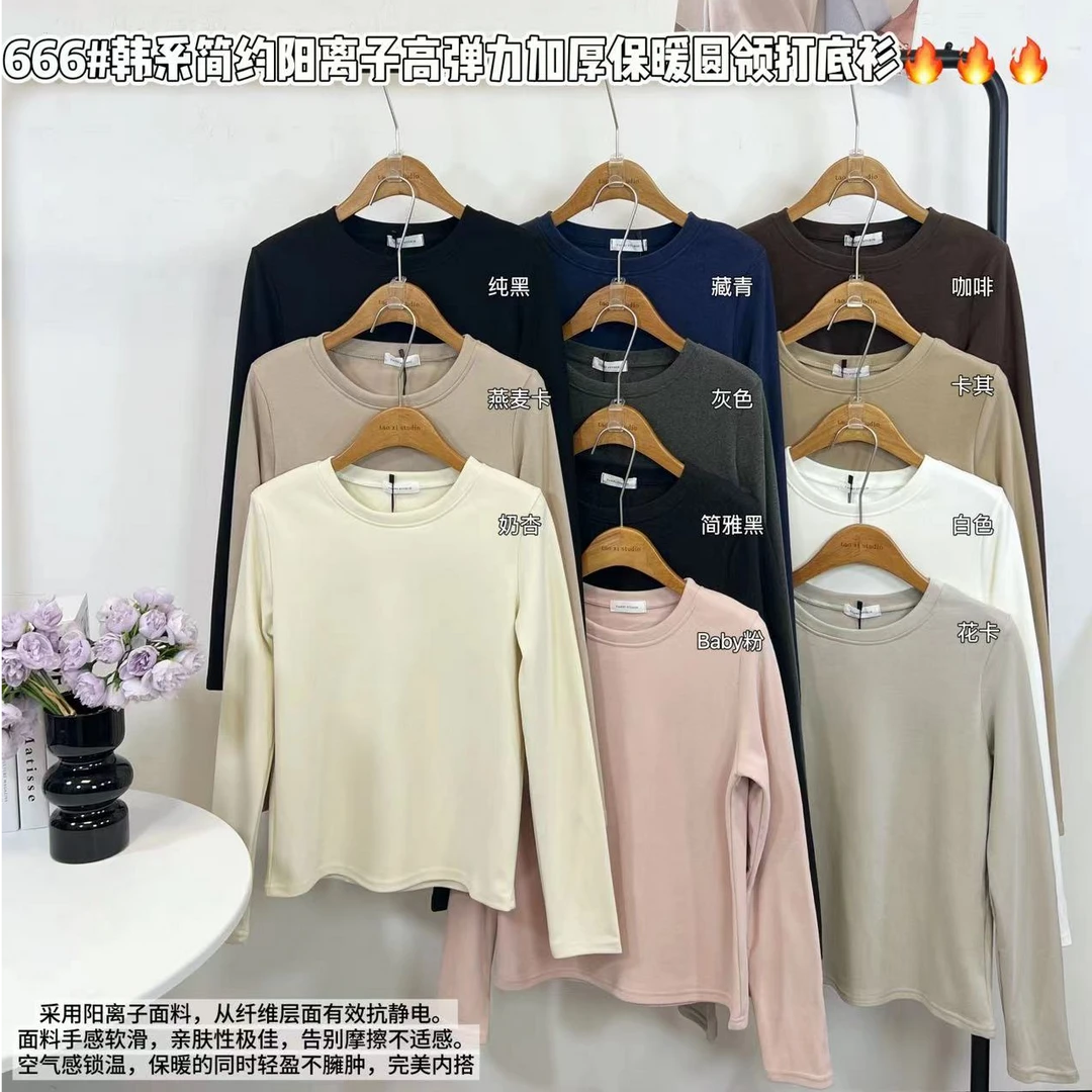 格子推荐~韩系高弹阳离子保暖圆领打底衫666