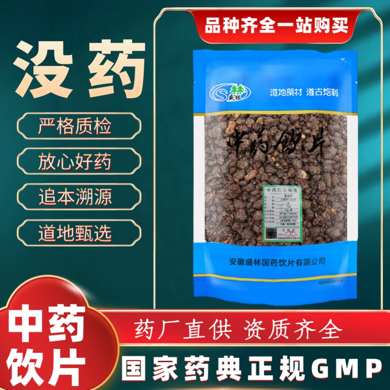 没药1000g 中药饮片 药典标准 正规GMP 厂家直发 正品500g