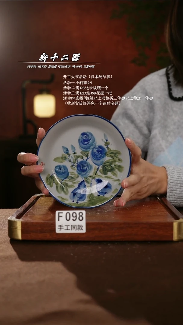 F098新十二器瓷器