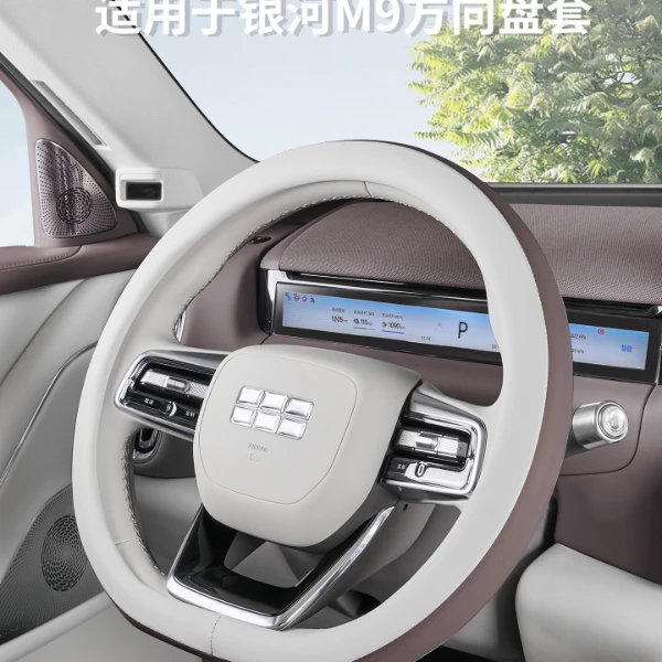 适用于吉利银河M9方向盘套四季通用车内防滑把手保护套改装配件