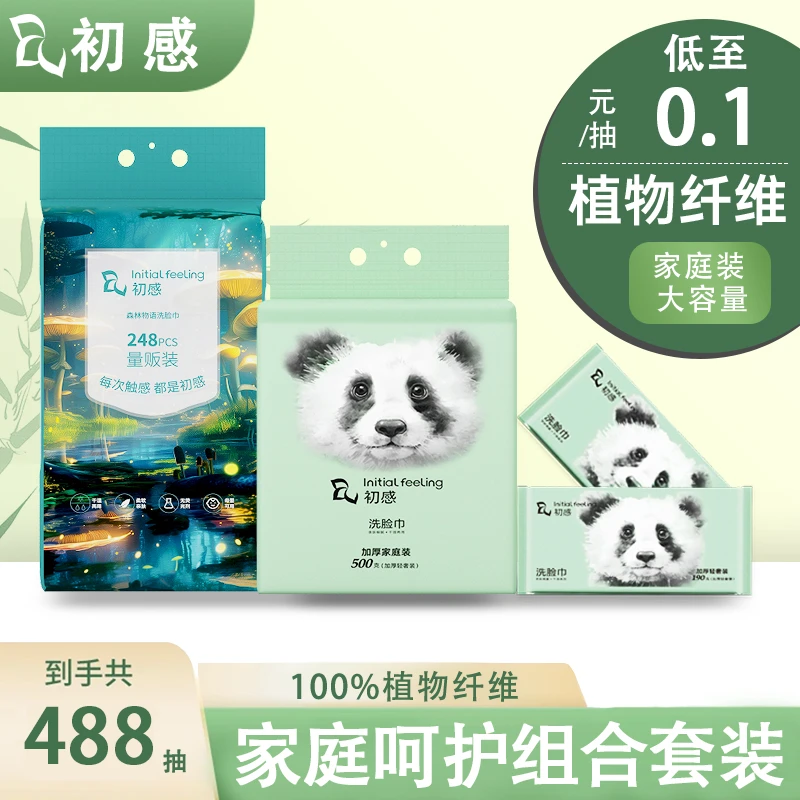 初感组合家庭装加厚加大柔软一次性洗脸巾母婴可用亲肤悬挂软家用