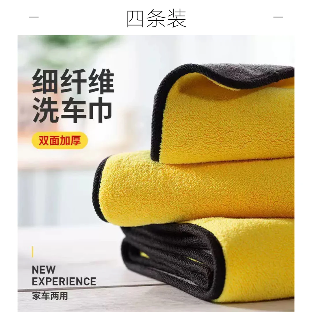 【四条装】加厚吸水擦车巾双色双面不易掉毛适用于洗车保洁车内毛巾