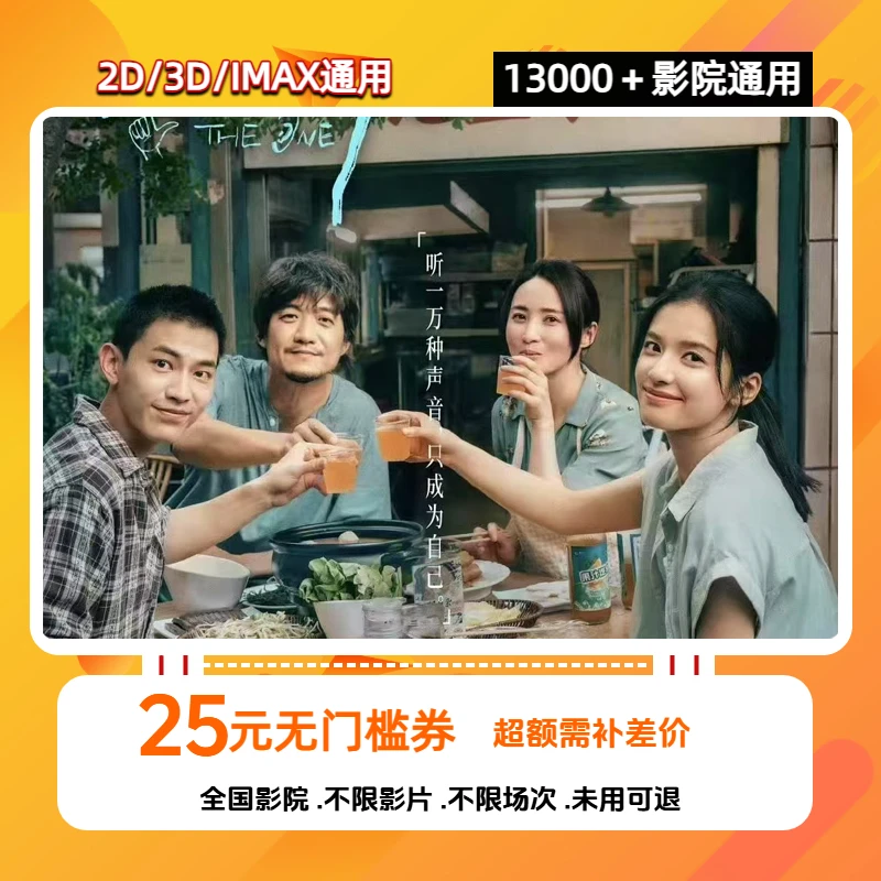 【独壹无二】电影票25元无门槛优惠券 全国通用 超额补差
