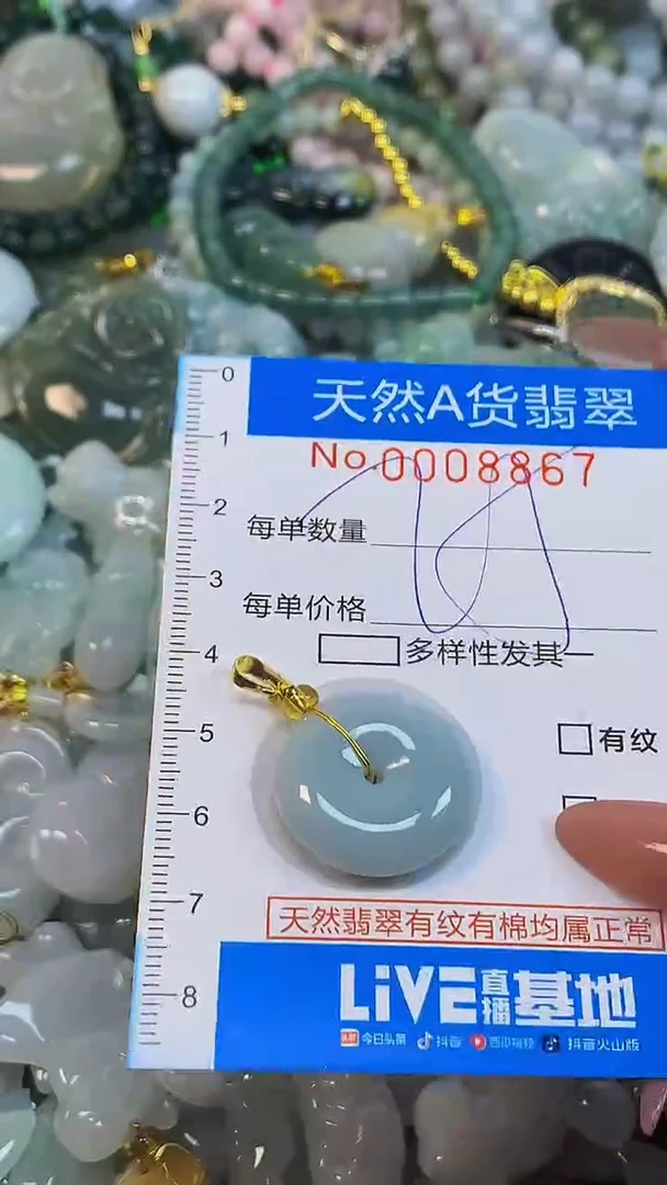 颈饰未镶嵌翡翠净货挂件-8867