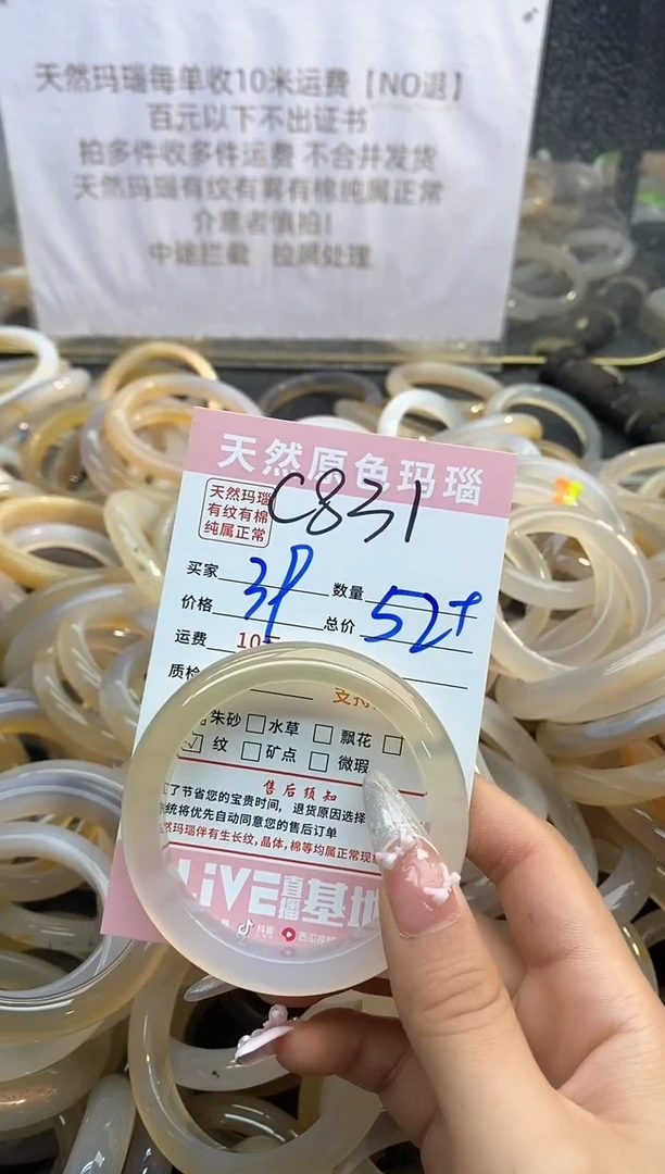 【闪购商品】玛瑙/玉髓手镯未镶嵌831